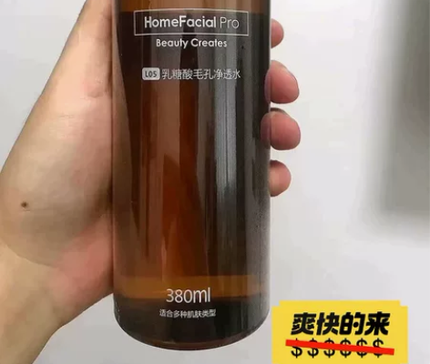 hfp果酸水湿敷乳糖酸爽肤水380ml全新...