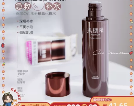特价~日本kose高丝黑糖精高保湿化妆水爽...