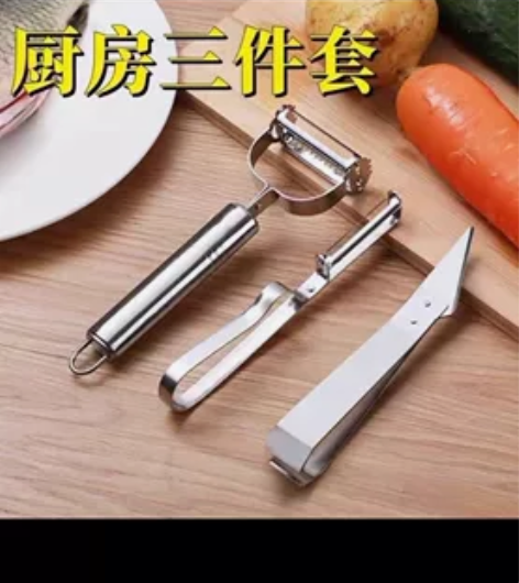 不锈钢削皮刀三件套水果胡萝卜刨丝器厨房多功...