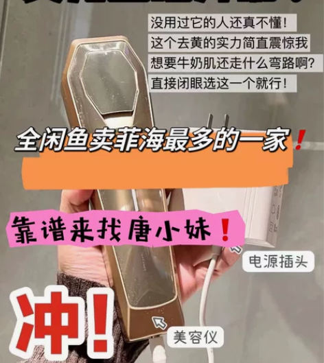 菲海三代黑金母子牛奶光嫩肤仪 全新正品，官...