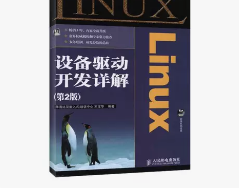 Linux设备驱动开发详解 宋宝华 华清远...