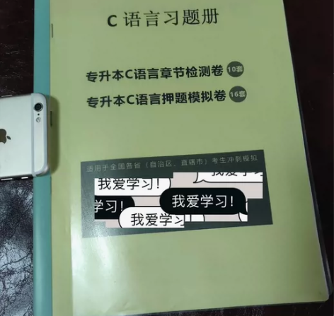 专升本C语言训练题上岸学姐包教会+学习技巧...