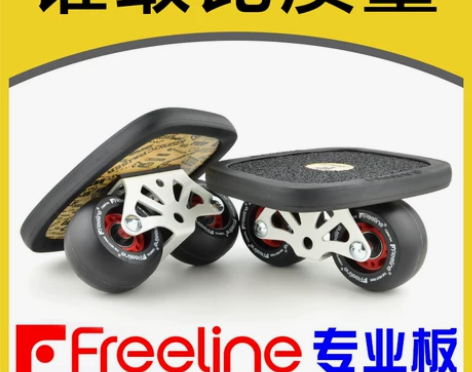 漂移板初学者专业Freeline分体滑板弧...