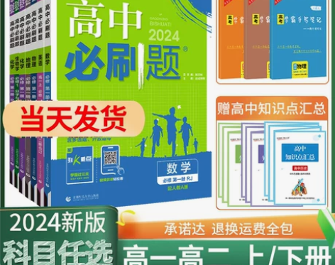 物理高中 高中物理必刷题高一高二数学化学生...