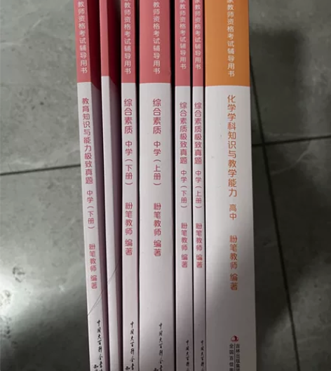 高中化学教资，23年下买的，已经过，化学一...