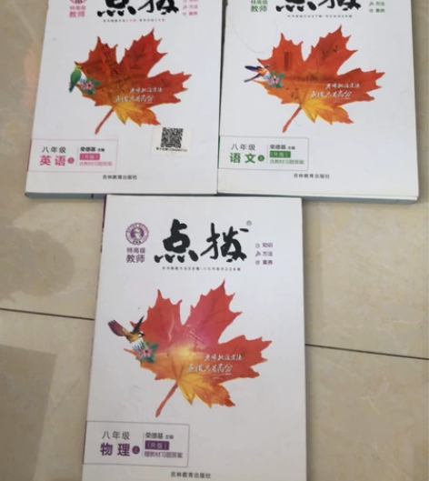 初中八年级上 英语 语文 物理 点拨 25...