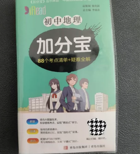 初中地理加分宝88个考点清单+疑难全解 感...
