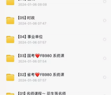 2024年公务员980网课系统班考试申论行...