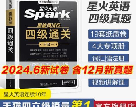 2024年6月星火英语四级考试英语真题试卷...