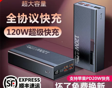 120W超级快充电宝80000毫安超大容量...