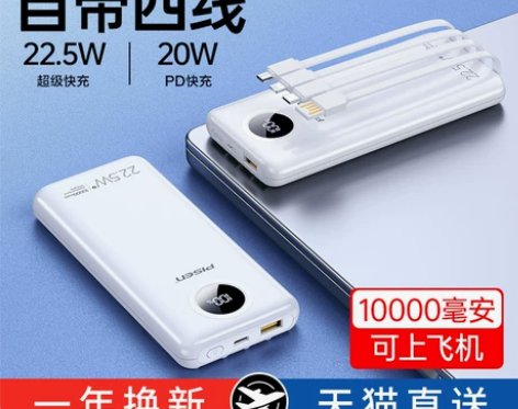 品胜10000毫安充电宝自带线快充超薄小巧...