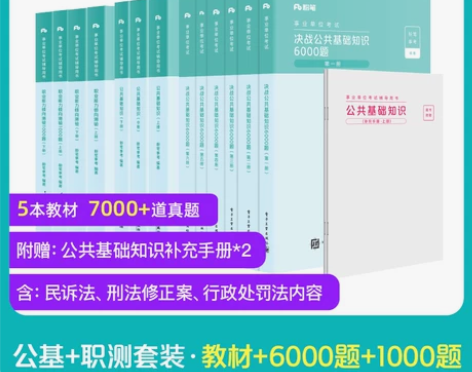 粉笔事业编考试2023公共基础知识职业能力...