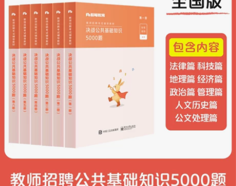 粉笔教师2023年教师招聘考试教材公共基础...