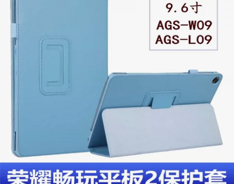适用荣耀畅玩2平板保护套AGS-W09外壳...