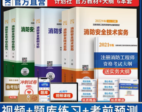 备考2023年注册一级消防工程师官方教材历...