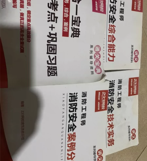 消防工程师考试专用书 感兴趣的话点“我想要...