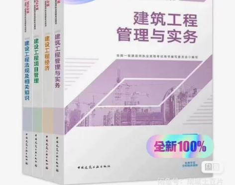 全新现货2024一级建造师教材一建建筑市政...