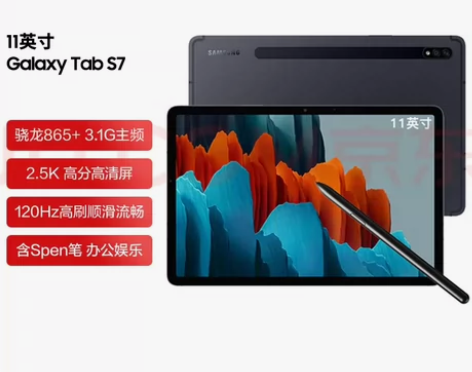 ?三星Galaxy Tab S7 11英寸...