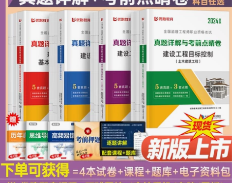 2024年国家监理注册工程师历年真题库模拟...