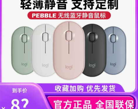 {现货当天发}罗技Pebble鹅卵石粉色鼠...