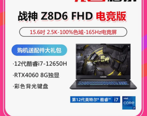 Hasee/神舟 战神 Z7/Z8D6/G...