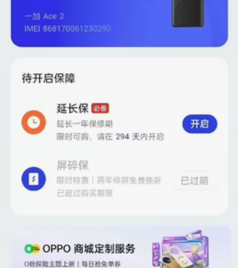 一加ACE2，16+256的，只支持自提 ...