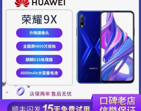 honor/荣耀 9X 4G全网通智能双卡...