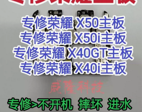 荣耀X50I主板荣耀X50主板荣耀X40g...