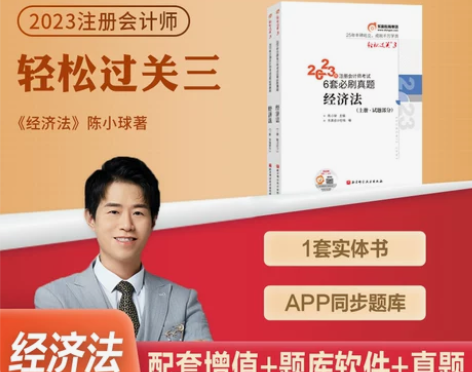 东奥官方2024年备考注册会计师考试教材经...