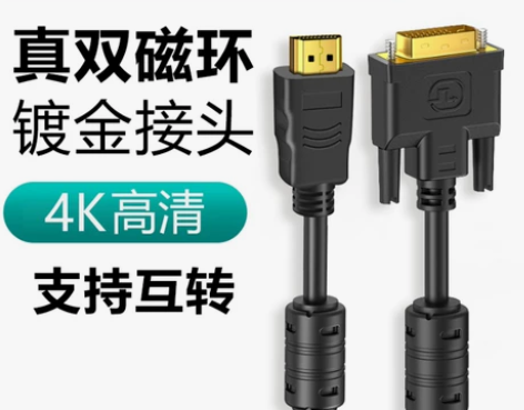 达而稳 HDMI转DVI线显示器连接线笔记...