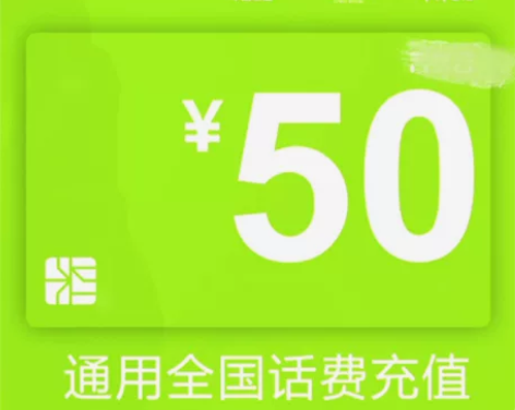 超厉害50元话费(三网可充值） 全国移动电...