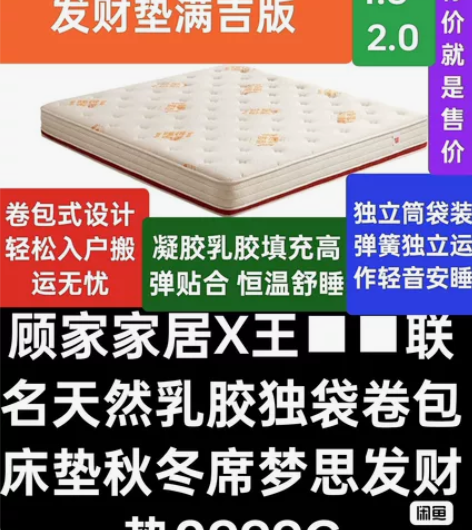 顾家家居X王■■联名天然乳胶独袋卷包床垫秋...