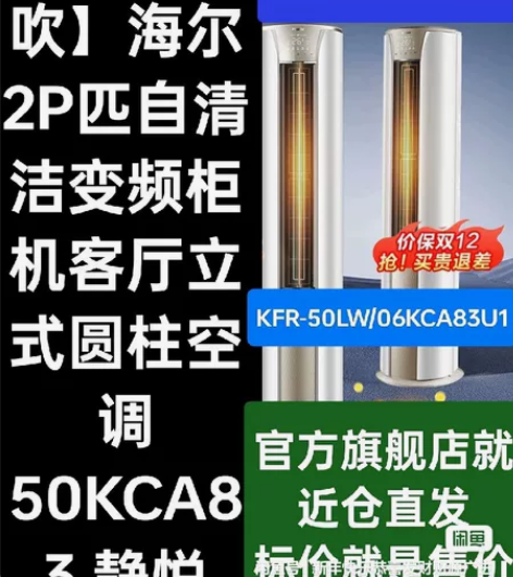 【官方旗舰店直发】海尔2P匹自清洁变频柜机客厅立式圆柱空调5...