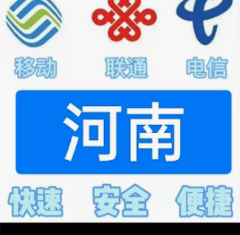 #话费河南移动，联通，电信。都能充值 话费...