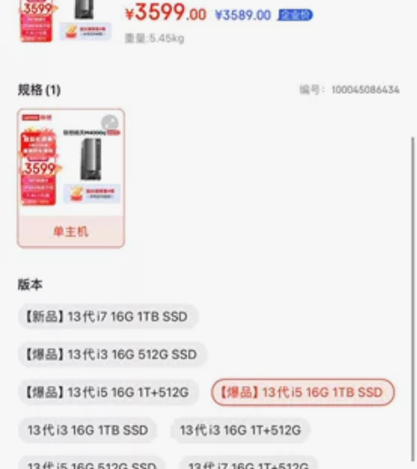 几乎全新 联想扬天m4000q 13代 i...