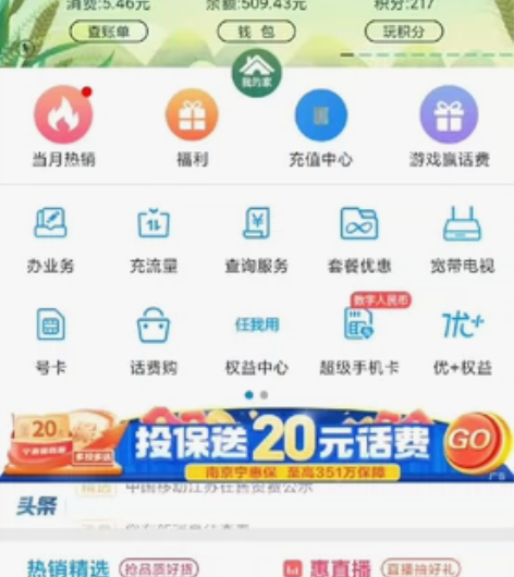 全国移动电信联通话费，江苏移动话费，移动电...