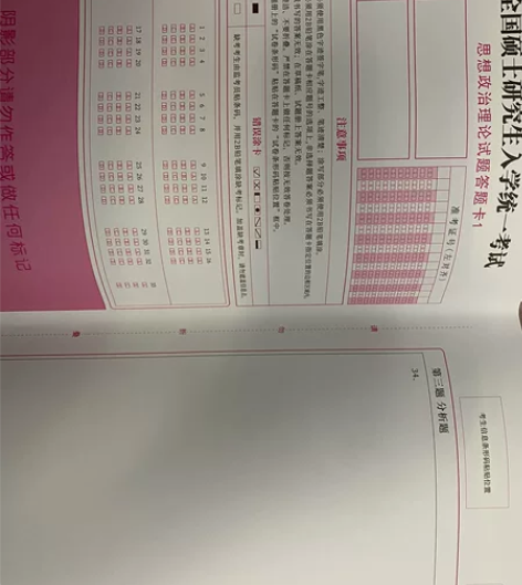 答题卡：硕士研究生考试答题卡 法学硕士英语...