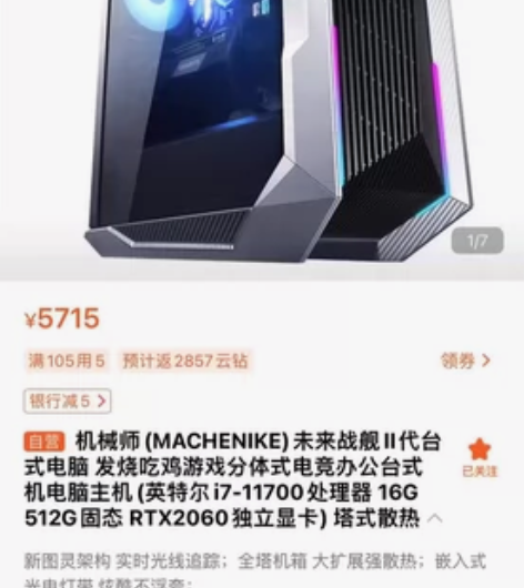 机械师未来战舰II代台式电脑 发烧吃鸡游戏...