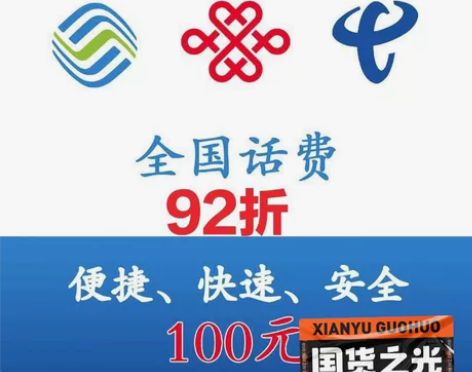 移动电信联通话费91折起充【24小时左右到...