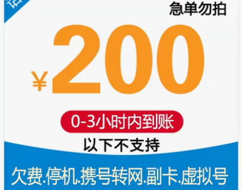 云南话费充费移动联通电信全国话费充值200...