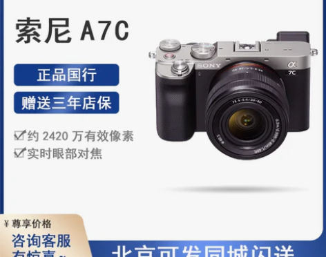 Sony/索尼 Alpha 7C 索尼全画...