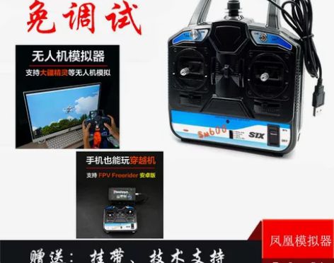 航模模拟器/凤凰5.0 模型遥控器/富斯S...