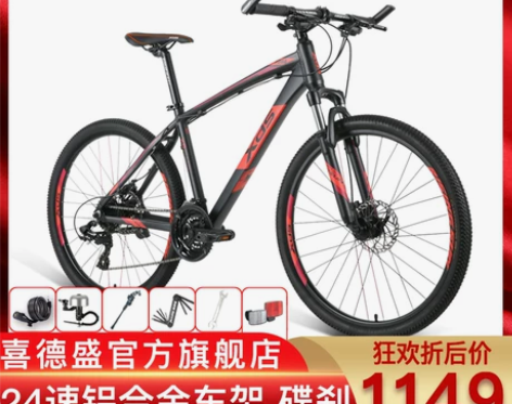 【双11狂欢价】喜德盛山地车旭日300A山...