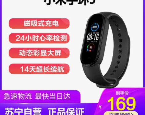 小米手环5智能心率监测蓝牙男女款运动计步器...
