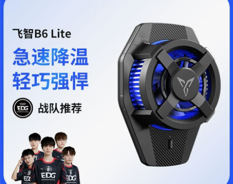 飞智手机散热器B6Lite散热背夹 制冷风...