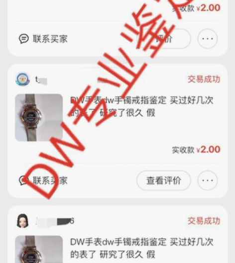DW手表手镯戒指专业鉴定 需要鉴定的直接拍...