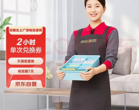 京东家政 京东家政 2小时日常保洁 单次电...
