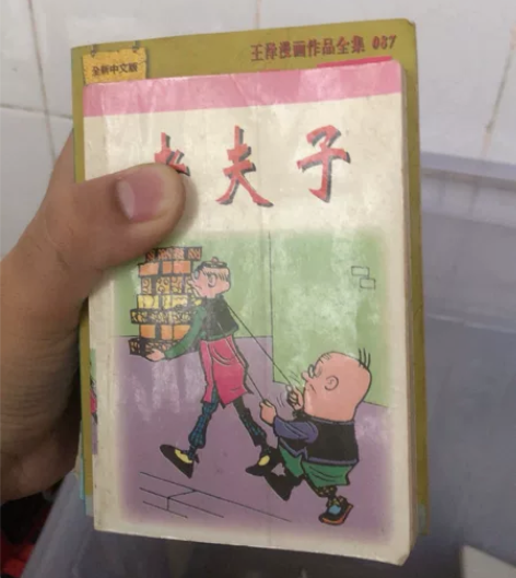 老夫子漫画，14本旧版书出售，不包邮，售出...