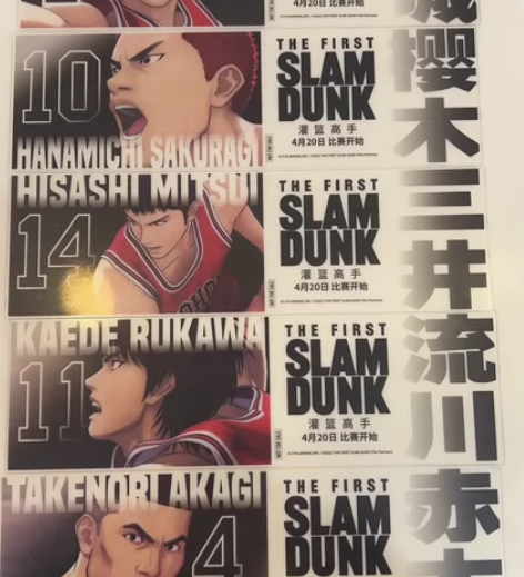 灌篮高手游戏周边，可做书签可做收藏，特殊商...