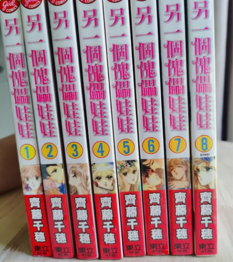 另一个傀儡娃娃 齐藤千穗 芭蕾娃娃  台版...